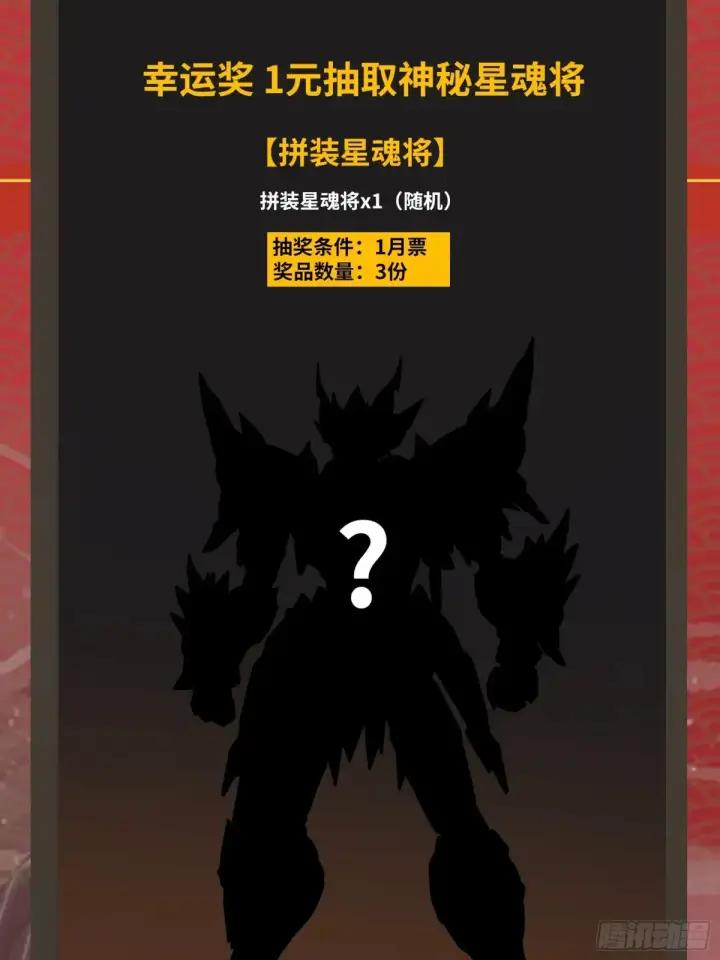 漫画《星甲魂将传》178 绫阴城第60张图