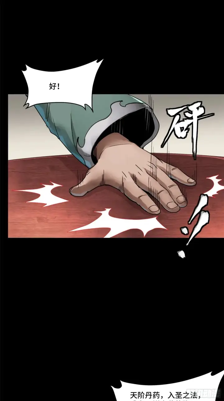 漫画《星甲魂将传》178 绫阴城第7张图