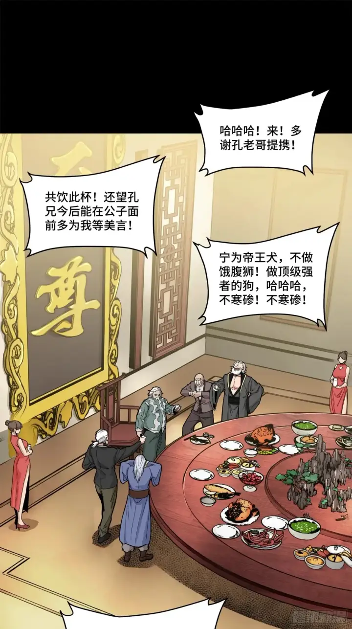 漫画《星甲魂将传》178 绫阴城第9张图