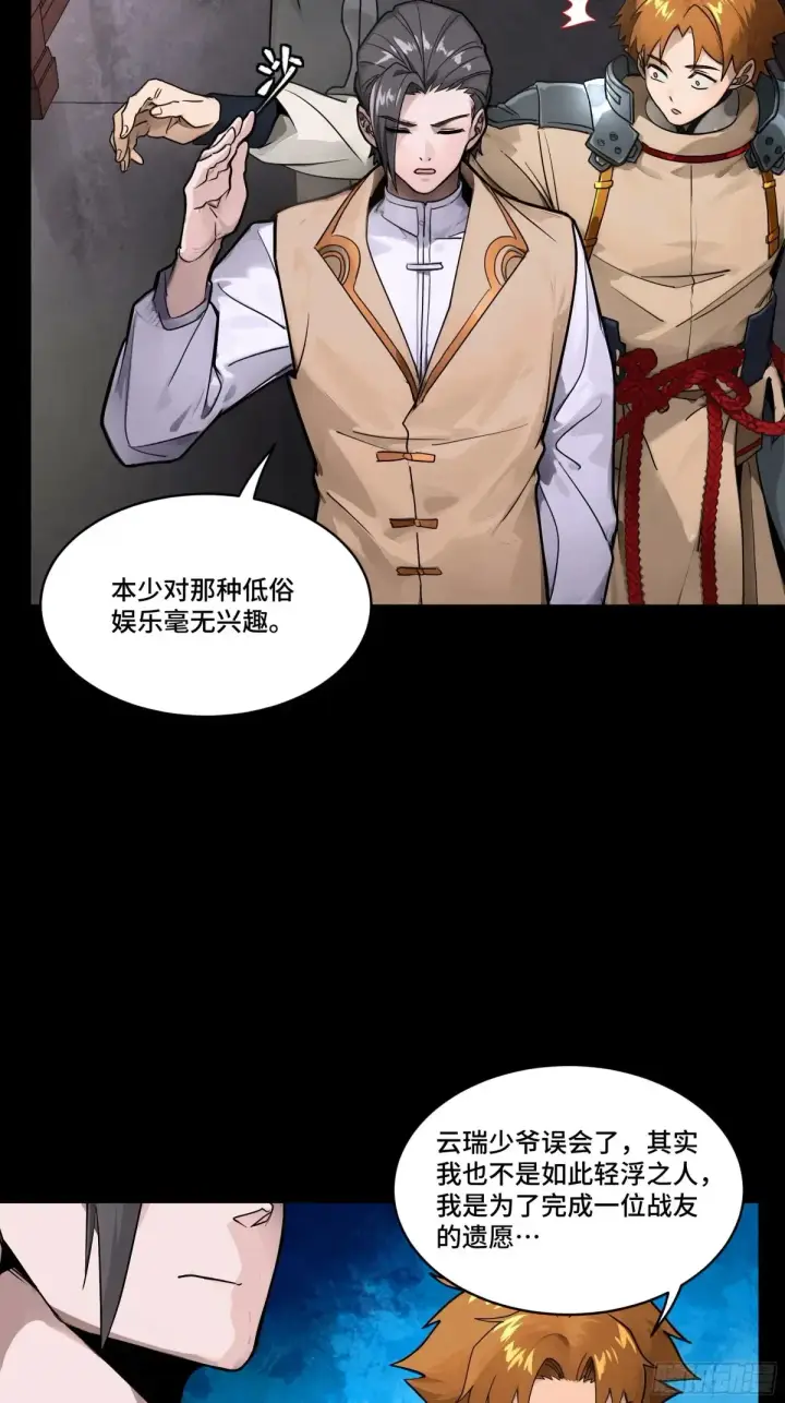 漫画《星甲魂将传》183 努力的人第20张图