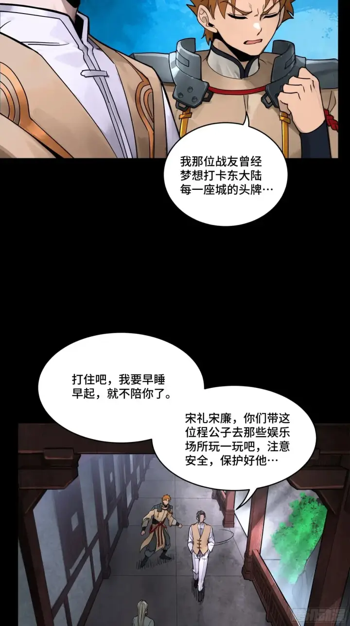 漫画《星甲魂将传》183 努力的人第21张图