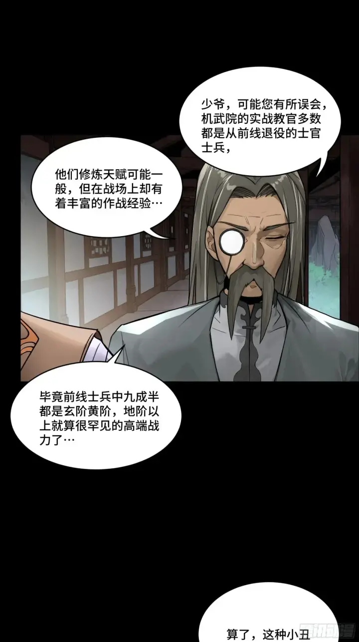 漫画《星甲魂将传》183 努力的人第26张图