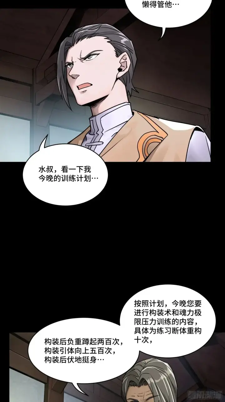 漫画《星甲魂将传》183 努力的人第27张图