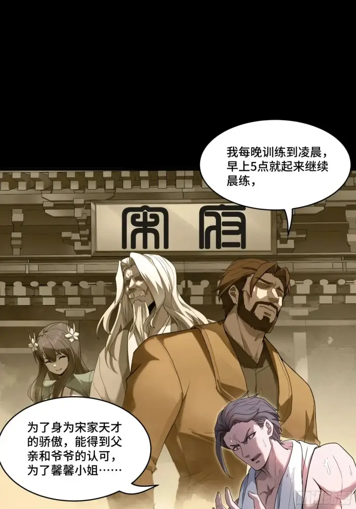 漫画《星甲魂将传》183 努力的人第45张图