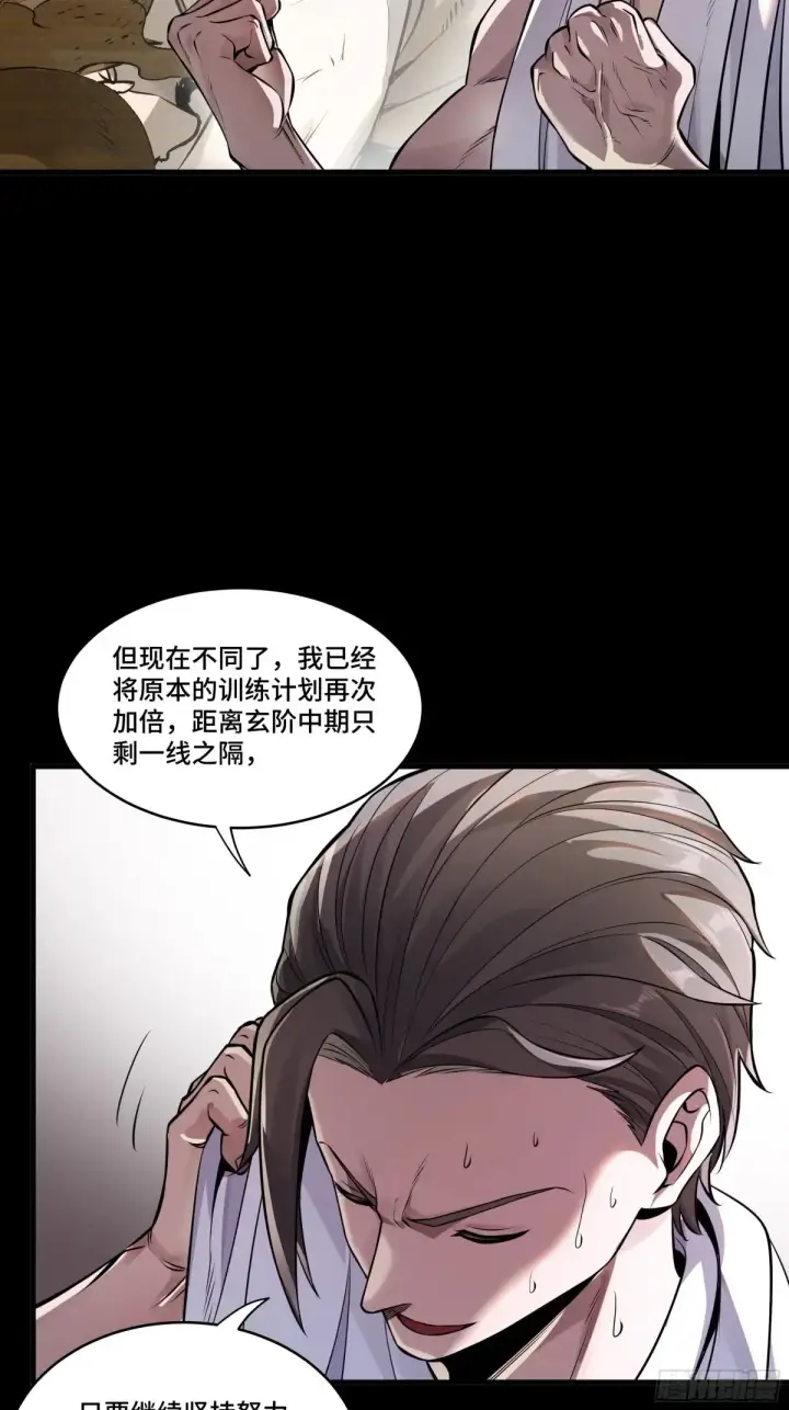 漫画《星甲魂将传》183 努力的人第48张图