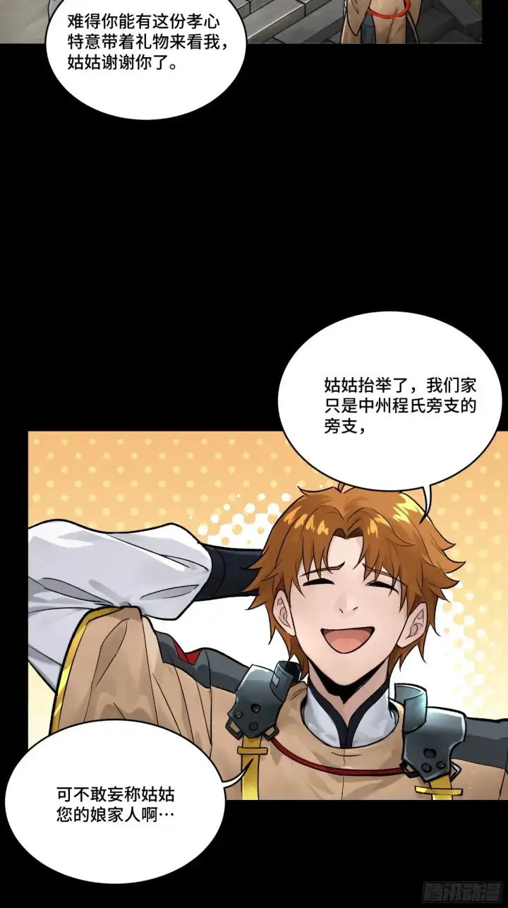 漫画《星甲魂将传》183 努力的人第5张图