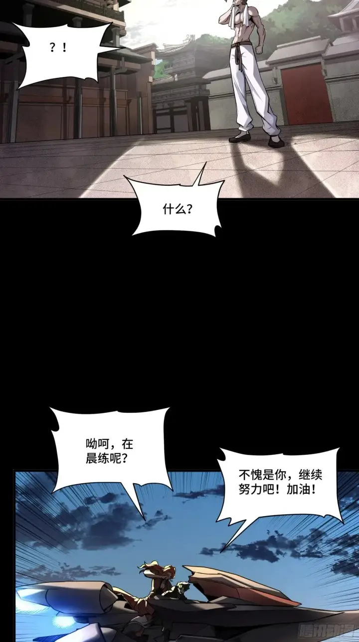 漫画《星甲魂将传》183 努力的人第50张图