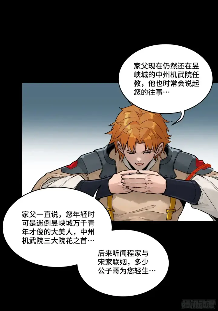 漫画《星甲魂将传》183 努力的人第8张图