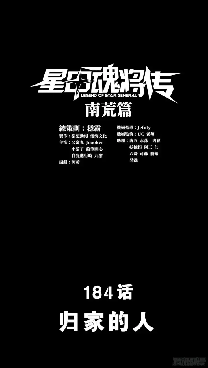 漫画《星甲魂将传》184 归家的人第2张图