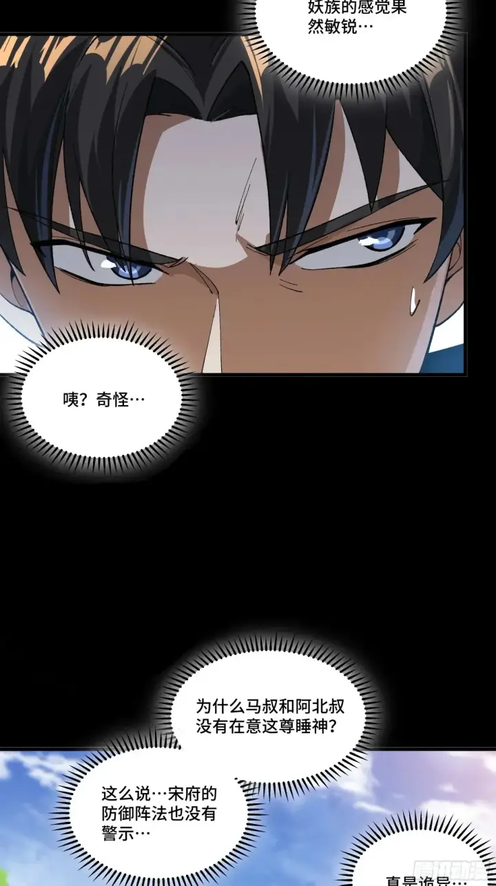 漫画《星甲魂将传》184 归家的人第24张图