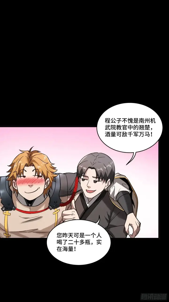 漫画《星甲魂将传》184 归家的人第33张图