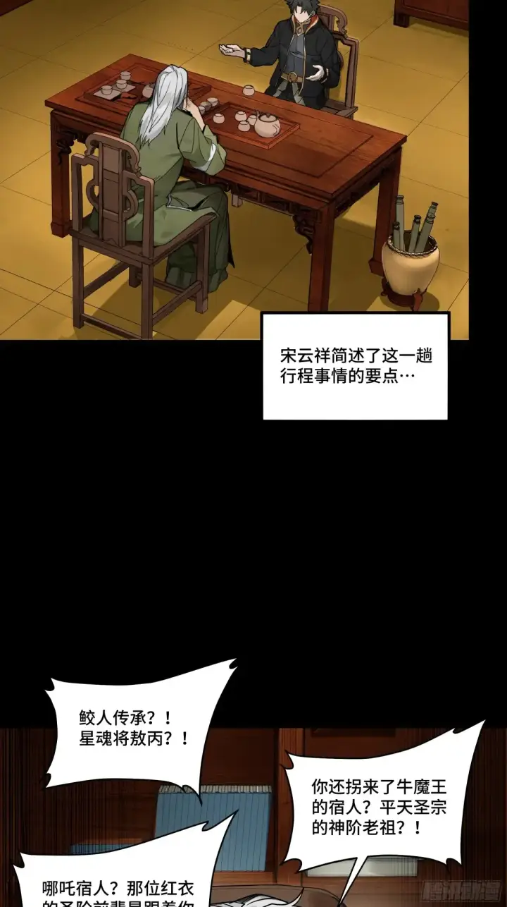 漫画《星甲魂将传》185 再次升级的炼丹术第17张图