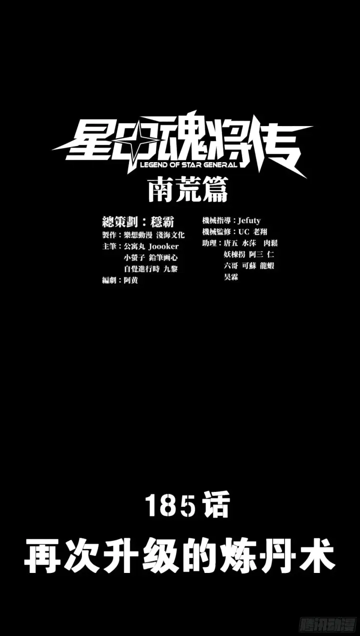 漫画《星甲魂将传》185 再次升级的炼丹术第2张图