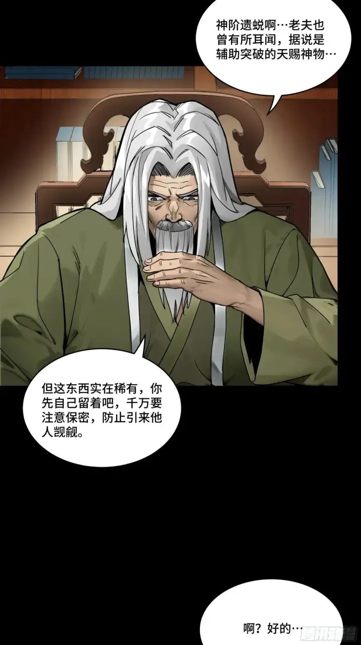 漫画《星甲魂将传》185 再次升级的炼丹术第24张图