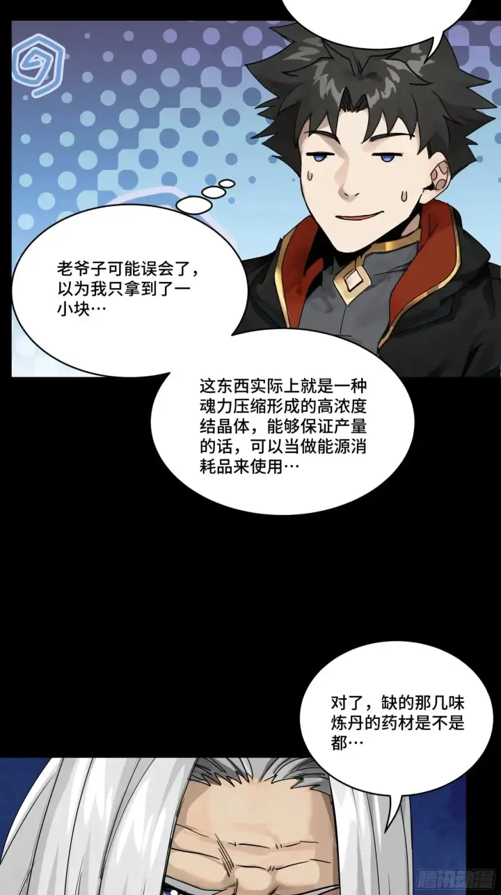 漫画《星甲魂将传》185 再次升级的炼丹术第25张图