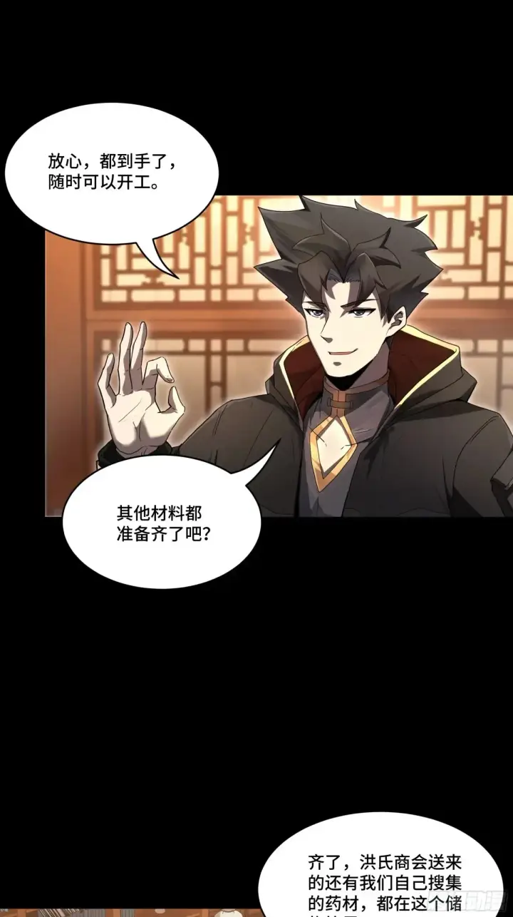 漫画《星甲魂将传》185 再次升级的炼丹术第27张图
