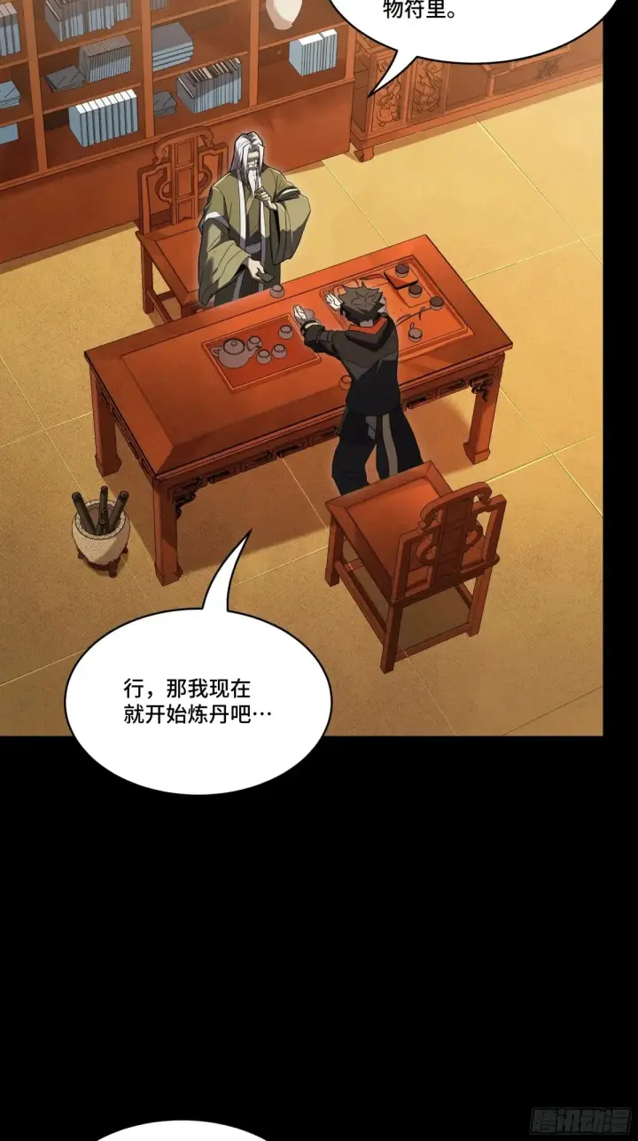 漫画《星甲魂将传》185 再次升级的炼丹术第28张图