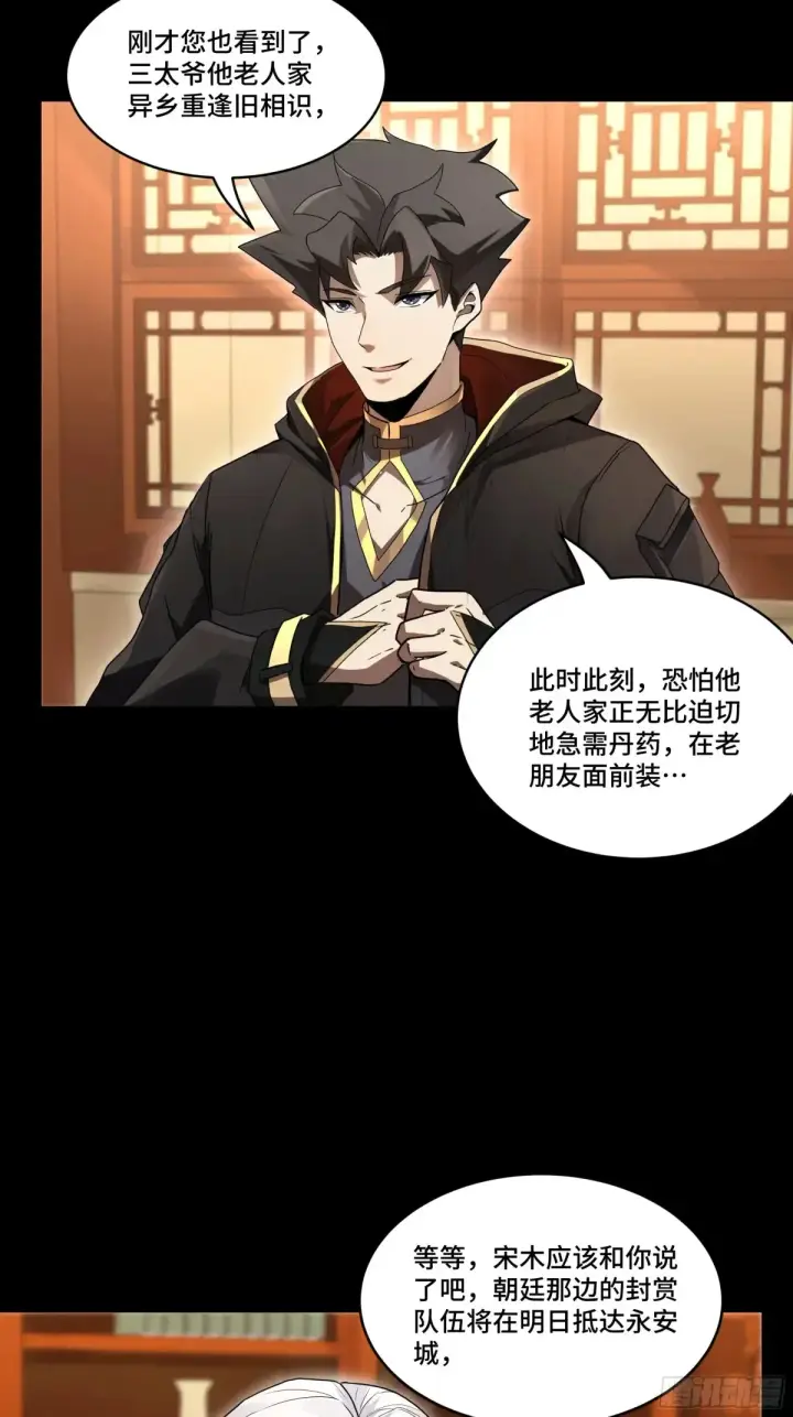 漫画《星甲魂将传》185 再次升级的炼丹术第29张图