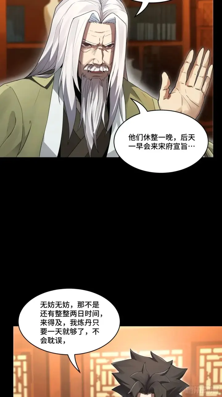 漫画《星甲魂将传》185 再次升级的炼丹术第30张图