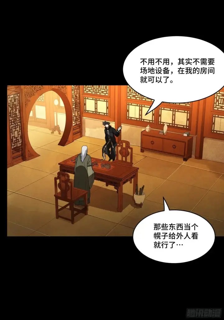 漫画《星甲魂将传》185 再次升级的炼丹术第34张图