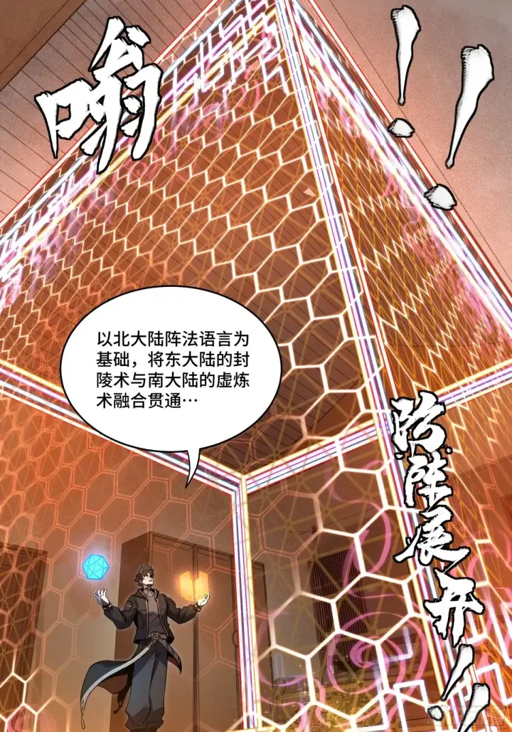 漫画《星甲魂将传》185 再次升级的炼丹术第54张图