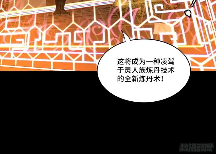 漫画《星甲魂将传》185 再次升级的炼丹术第55张图