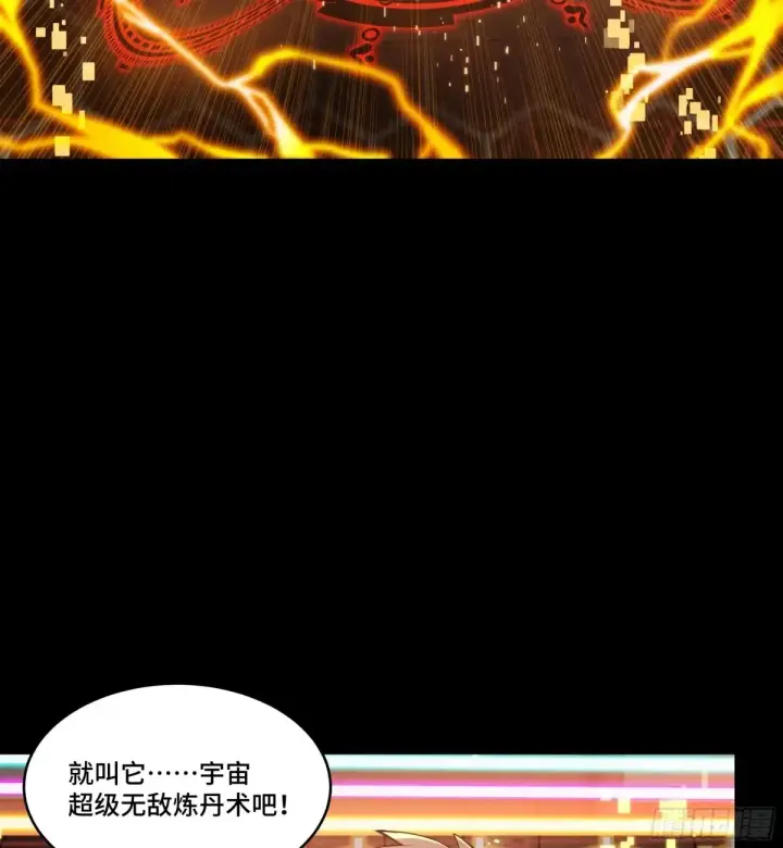 漫画《星甲魂将传》185 再次升级的炼丹术第57张图