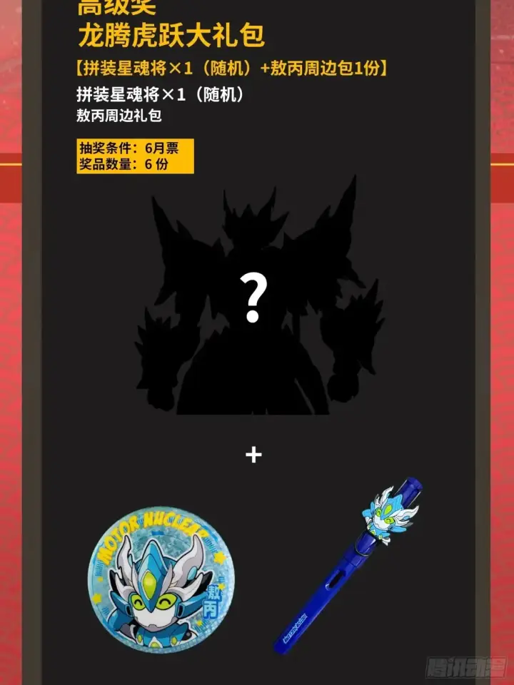 漫画《星甲魂将传》185 再次升级的炼丹术第63张图