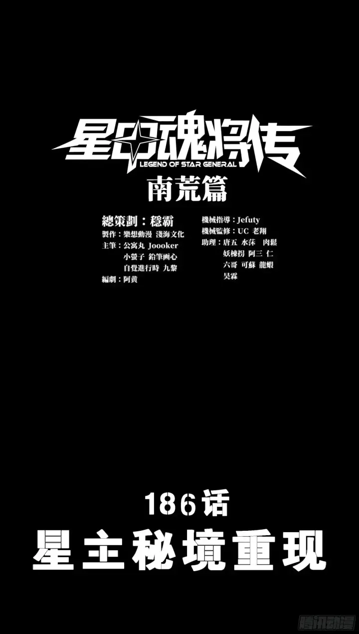漫画《星甲魂将传》185 再次升级的炼丹术第68张图
