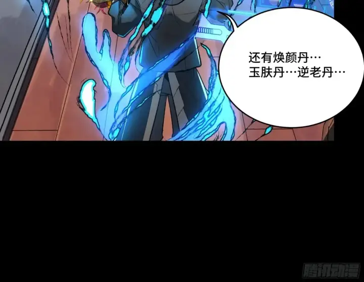 漫画《星甲魂将传》186 “星主秘境”重现？第10张图