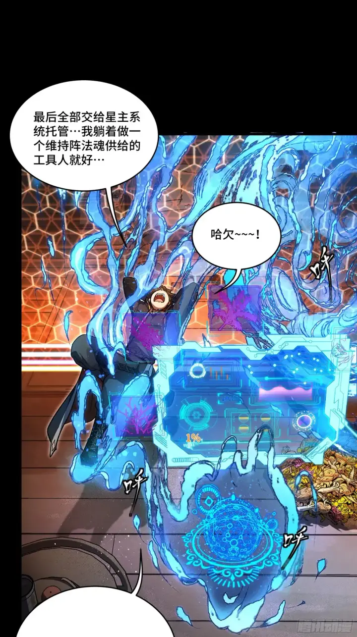漫画《星甲魂将传》186 “星主秘境”重现？第11张图