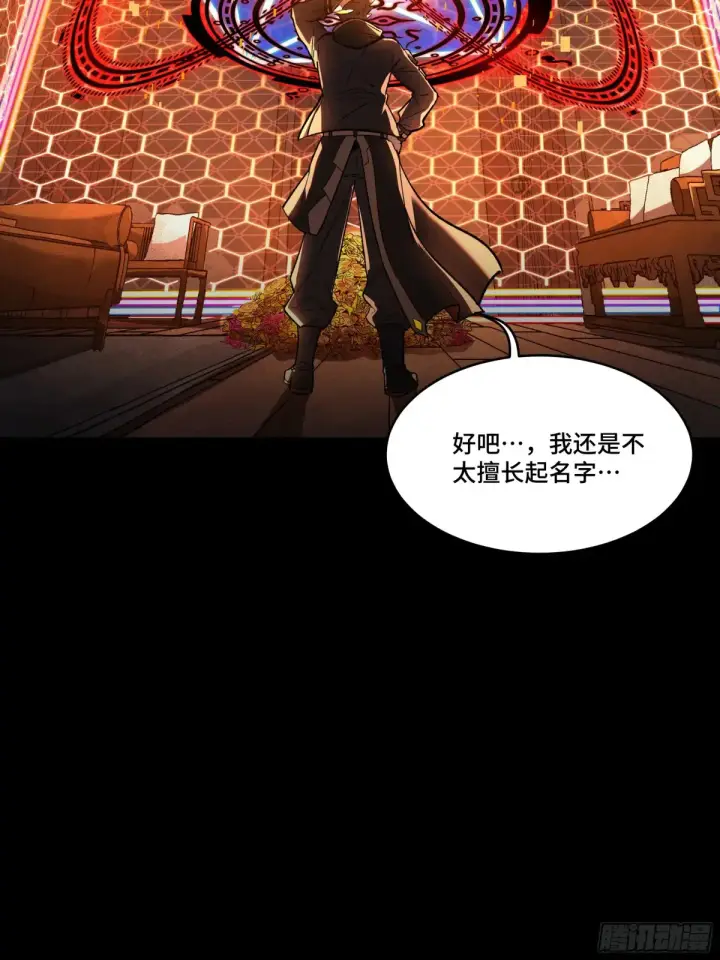 漫画《星甲魂将传》186 “星主秘境”重现？第4张图