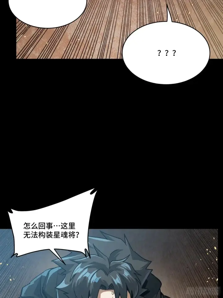 漫画《星甲魂将传》186 “星主秘境”重现？第59张图