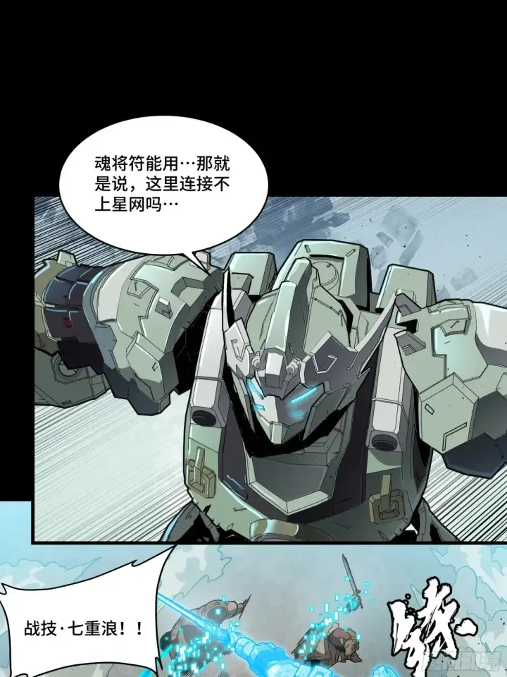 漫画《星甲魂将传》186 “星主秘境”重现？第66张图