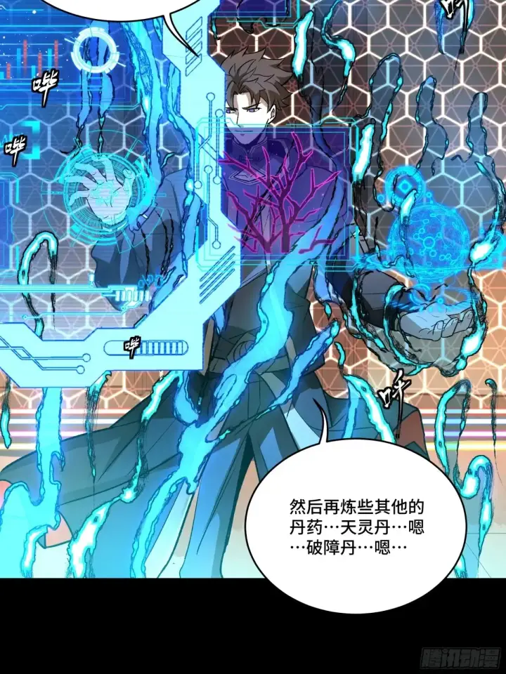 漫画《星甲魂将传》186 “星主秘境”重现？第8张图