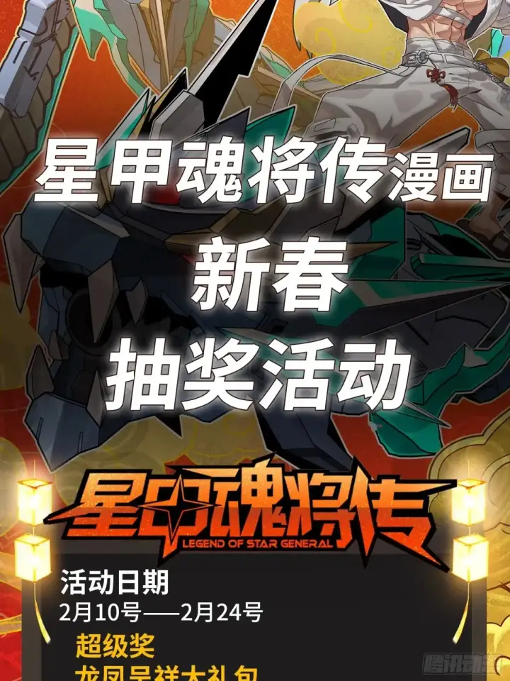 漫画《星甲魂将传》186 “星主秘境”重现？第90张图