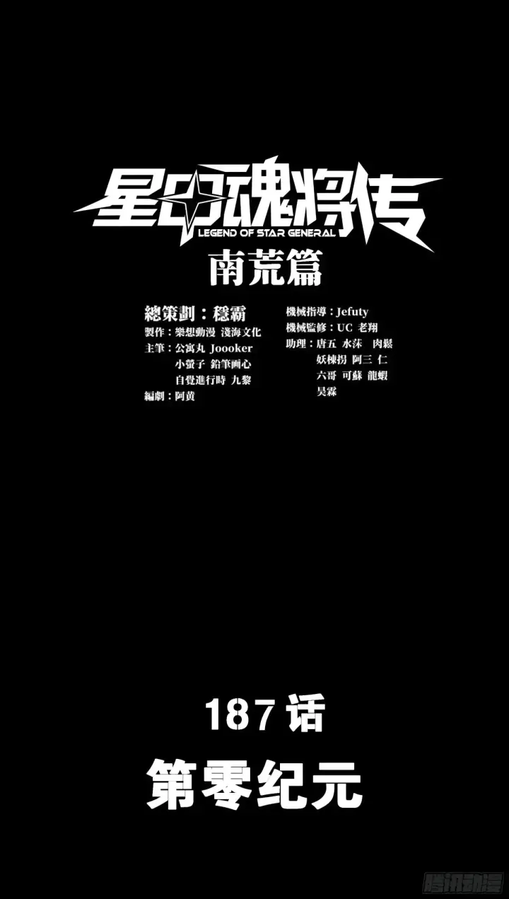 漫画《星甲魂将传》186 “星主秘境”重现？第97张图