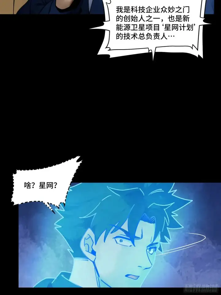 漫画《星甲魂将传》187 第零纪元第38张图