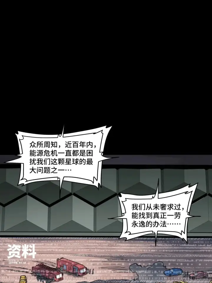 漫画《星甲魂将传》187 第零纪元第39张图