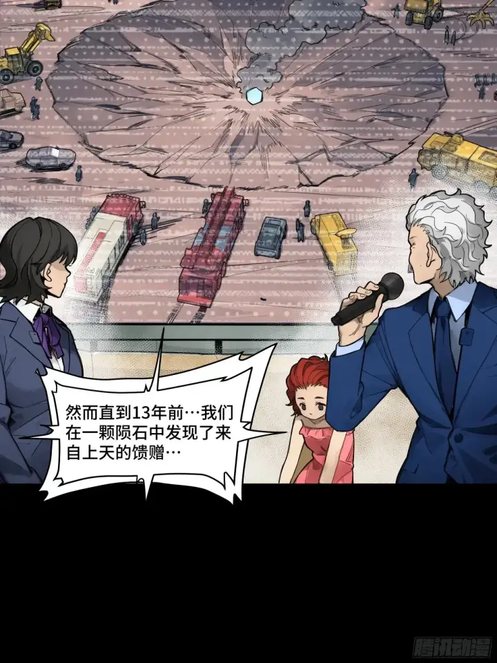 漫画《星甲魂将传》187 第零纪元第40张图