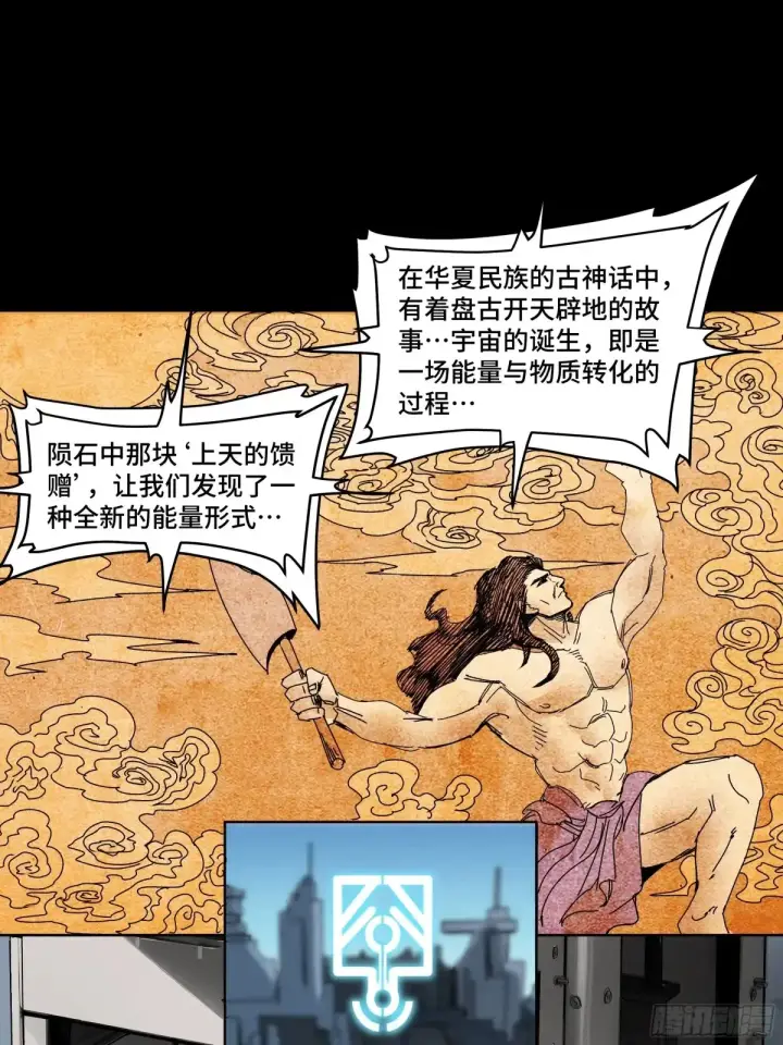 漫画《星甲魂将传》187 第零纪元第41张图