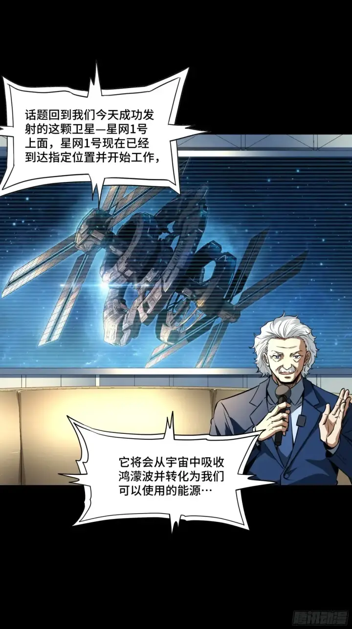 漫画《星甲魂将传》187 第零纪元第43张图
