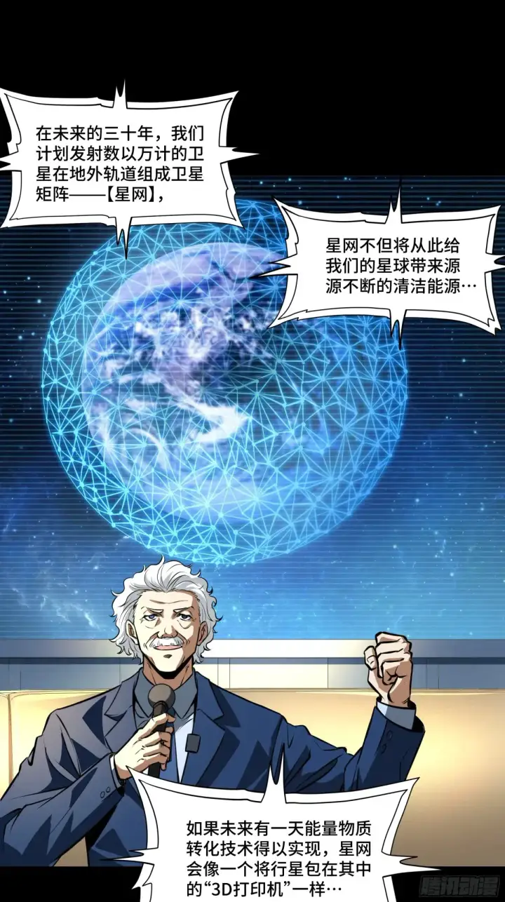 漫画《星甲魂将传》187 第零纪元第44张图