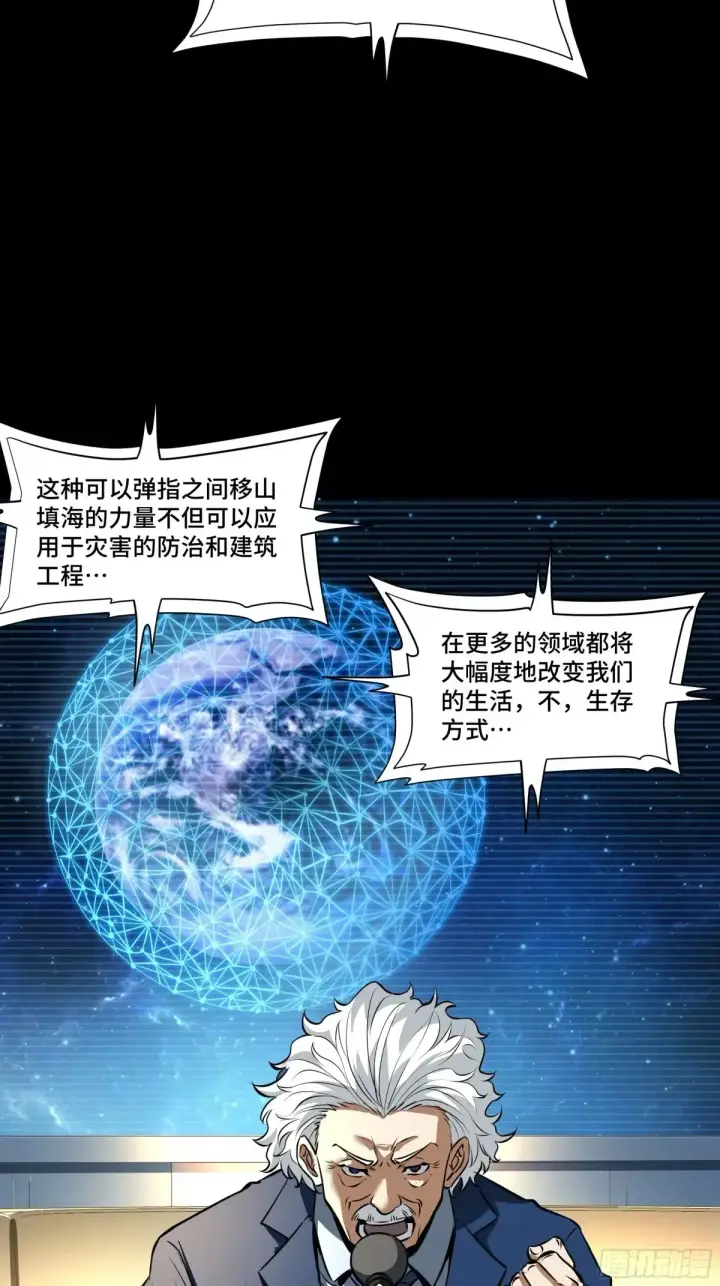 漫画《星甲魂将传》187 第零纪元第45张图