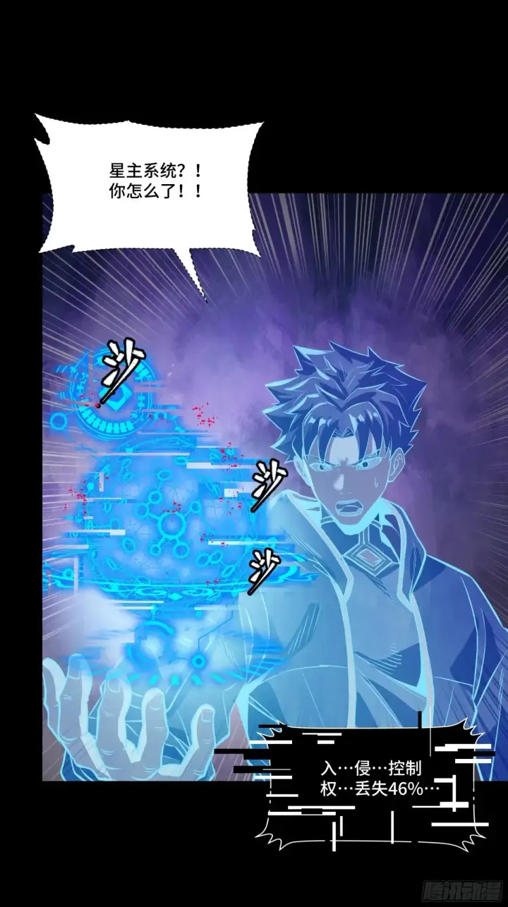 漫画《星甲魂将传》187 第零纪元第49张图