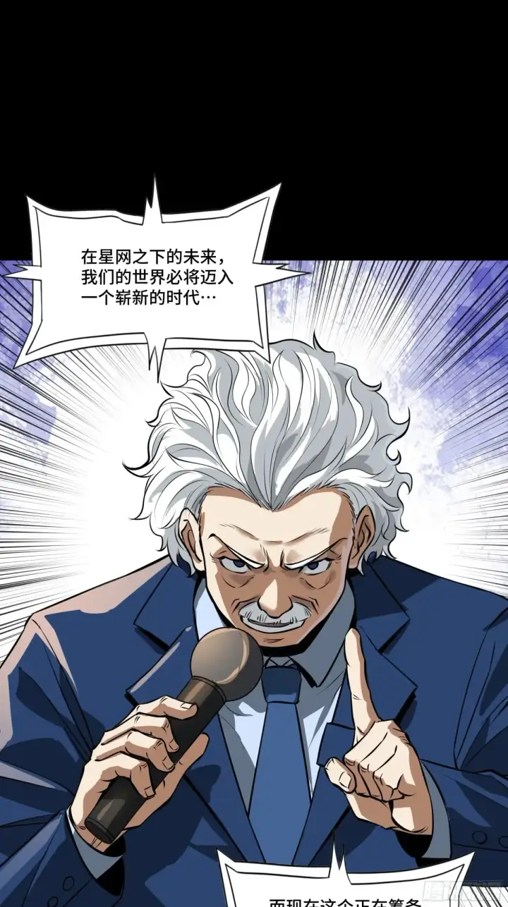 漫画《星甲魂将传》187 第零纪元第50张图