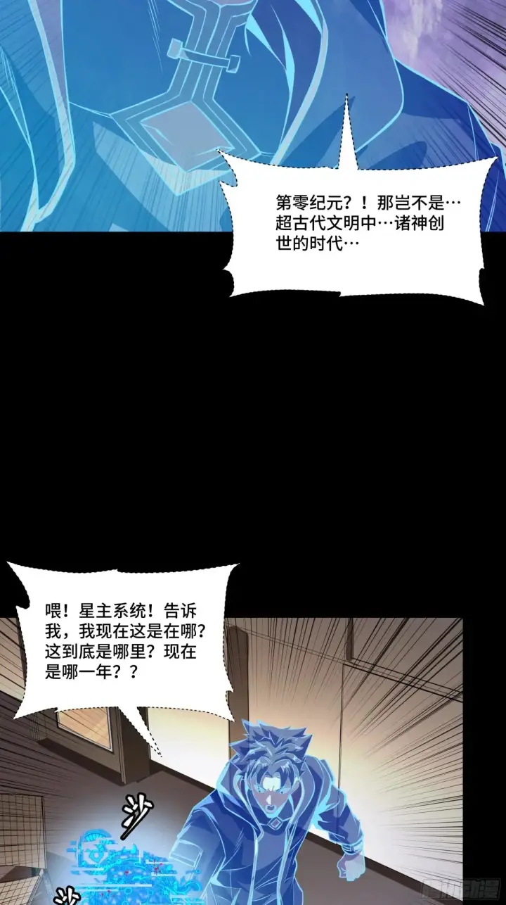 漫画《星甲魂将传》187 第零纪元第52张图