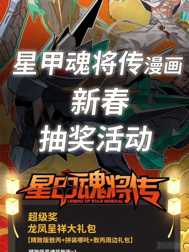 漫画《星甲魂将传》187 第零纪元第65张图