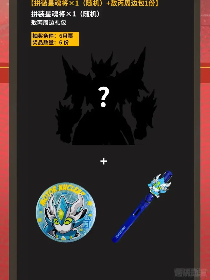 漫画《星甲魂将传》187 第零纪元第67张图