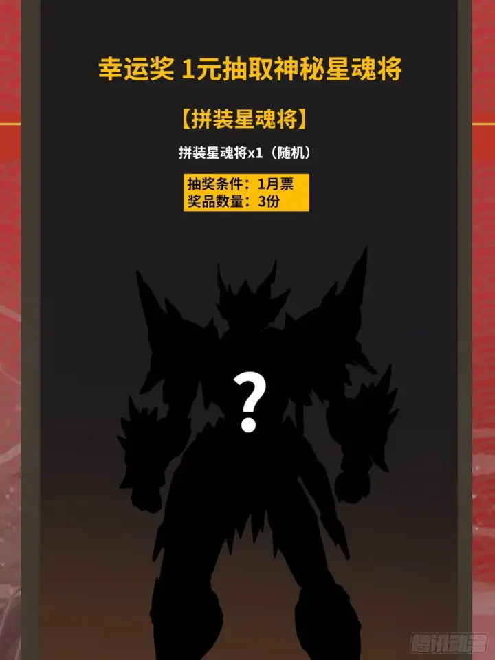 漫画《星甲魂将传》187 第零纪元第68张图